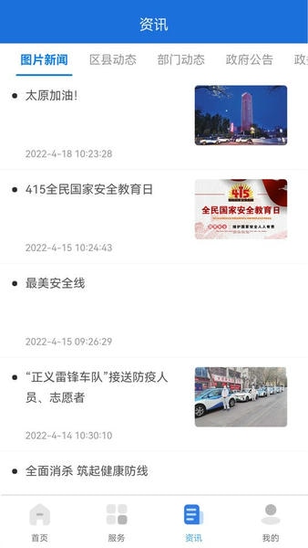 我的太原下载 v5.0.6 2