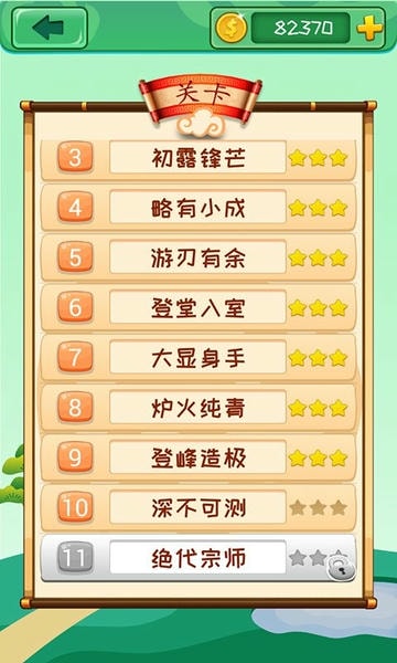 成语消消消下载 v3.2.1 1