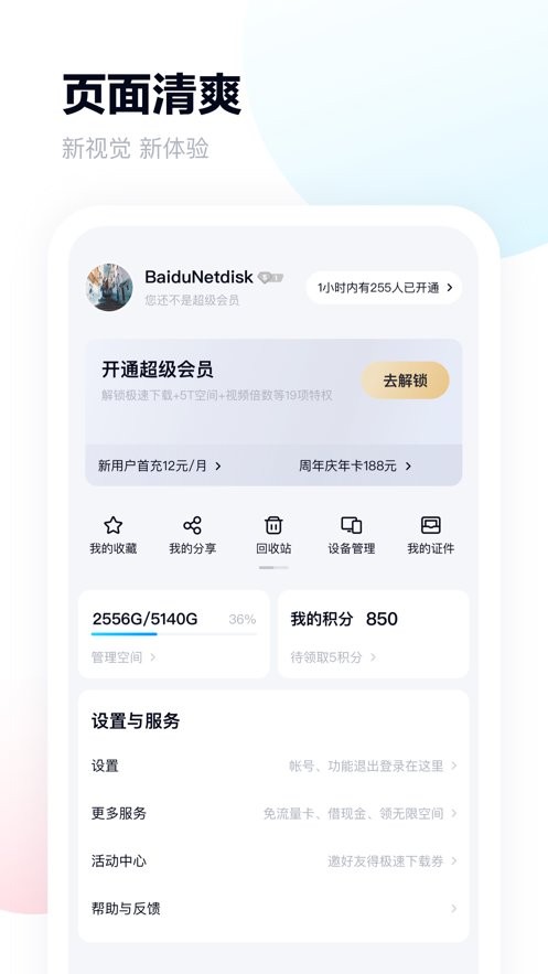 百度网盘国际版下载 v13.11.2 1