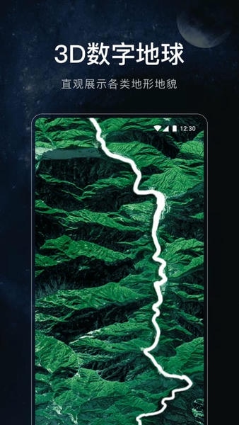 星图地球下载 v1.5.1 2