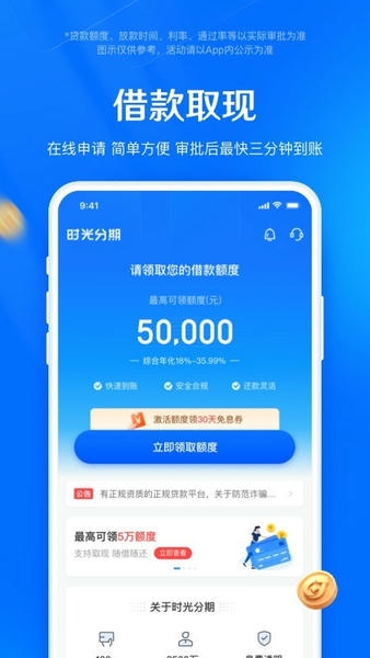 时光分期下载 v6.9.4 2