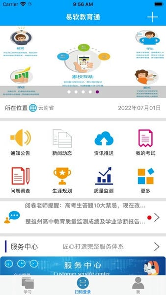 易软教育通下载 v4.1.3 3