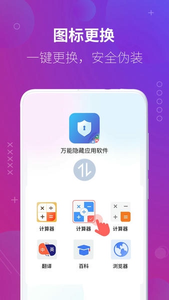 万能隐藏应用免费版下载 v1.4.10 1