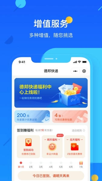 德邦快递下载 v4.0.4.6 0