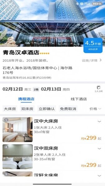 5iTrip下载 v3.7.23 2