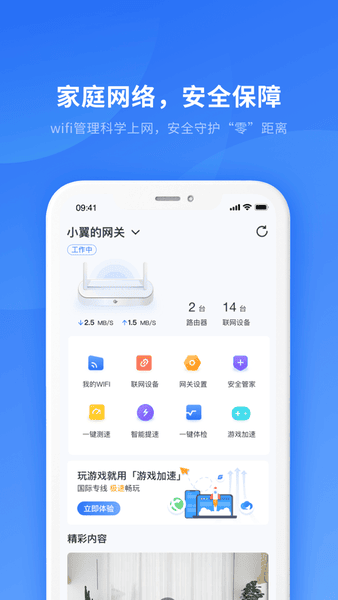 小翼管家下载 v6.9.0 2