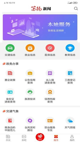 笛扬新闻下载 v4.0.6 2