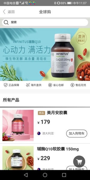 无限极下载 v4.0.14 0