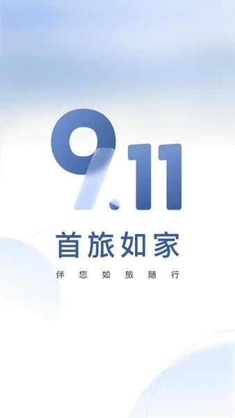 首旅如家下载 v11.9.1 2