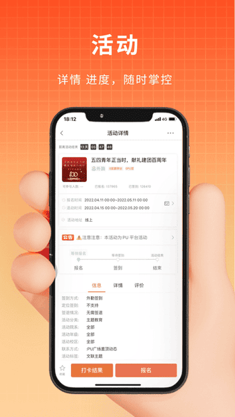 PU口袋校园下载 v7.1.90 2