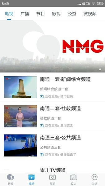 掌上南通下载 v4.1.0 1