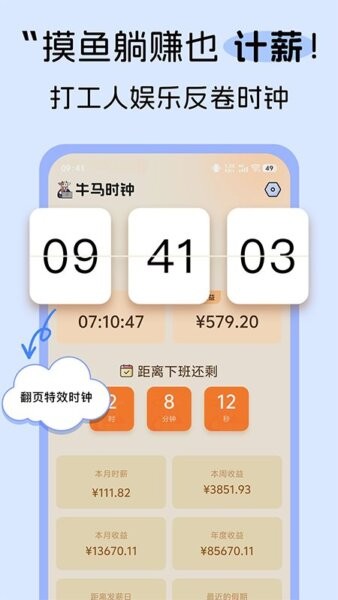 牛马时钟下载 v1.1.1 1