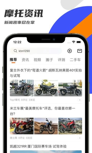 机车圈手机版下载 v3.1.7 1