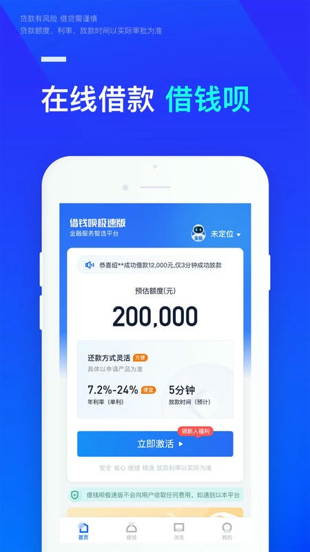 借钱呗极速版下载 v1.4.3 2
