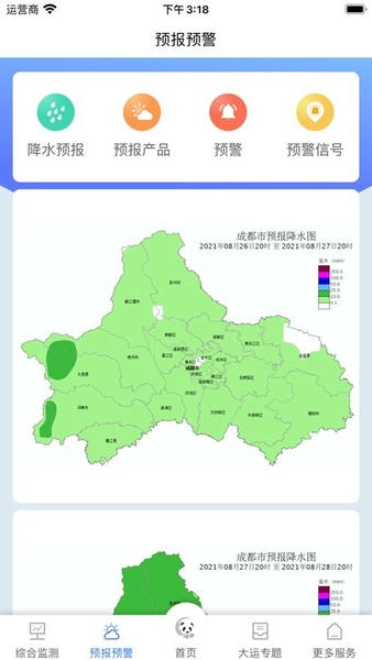 成都气象下载 v3.1.5 1