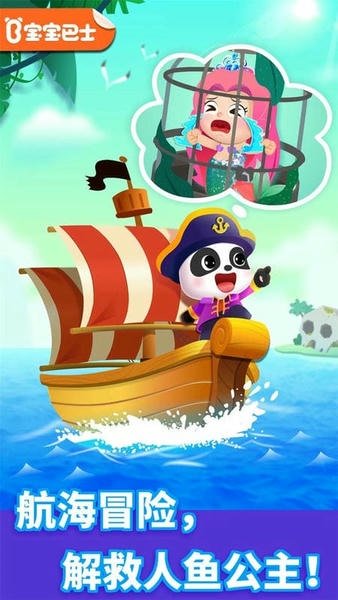宝宝航海挑战下载 v9.71.00.00 0