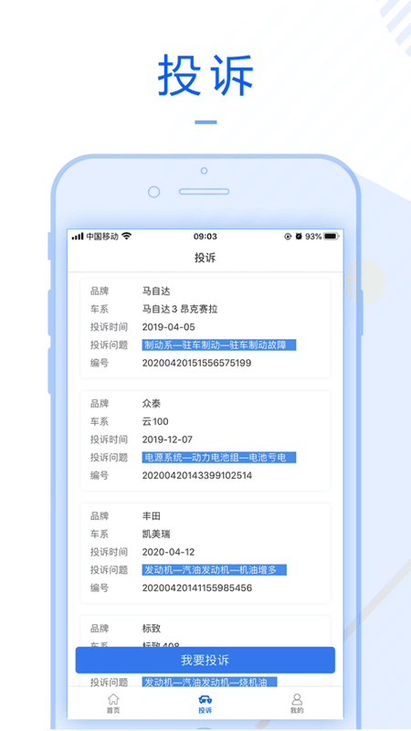 车质宝典下载 v1.3.6 2