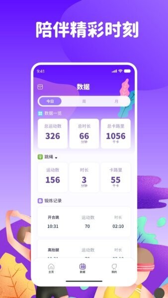天天爱跳绳下载 v1.0.1 0