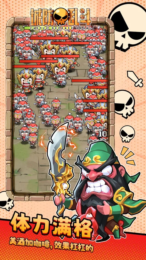 城防乱斗最新版下载 1.0.51 3