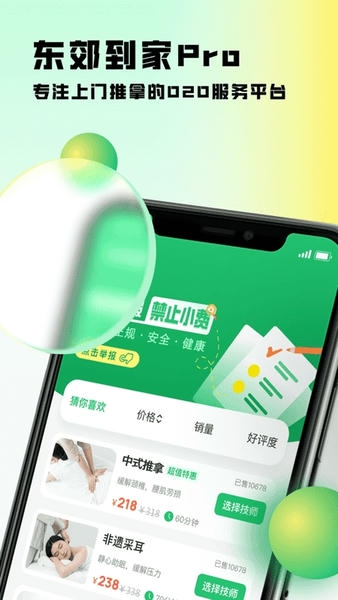 东郊到家下载 v2.1.1 0