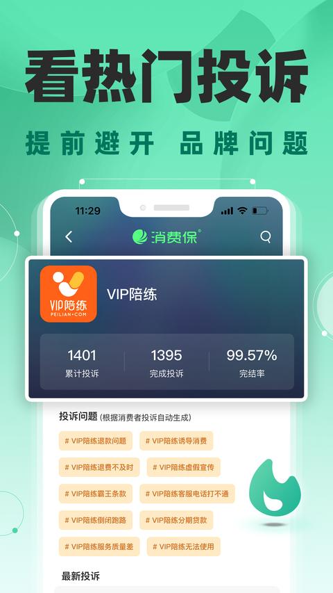消费保app官方版下载 v10.1.0 安卓版 2