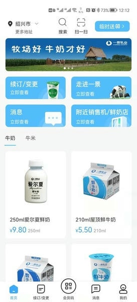 一景乳业下载 v7.0 1
