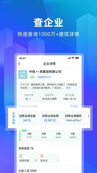 建管家下载 v1.3.46 2