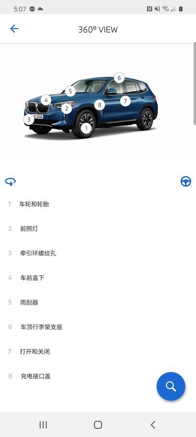 BMW驾驶指南下载 v2.9.4 1