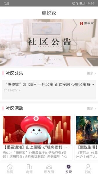 惠悦家下载 v3.1.67 3