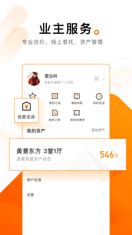 诸葛找房下载 v4.8.1.1 0