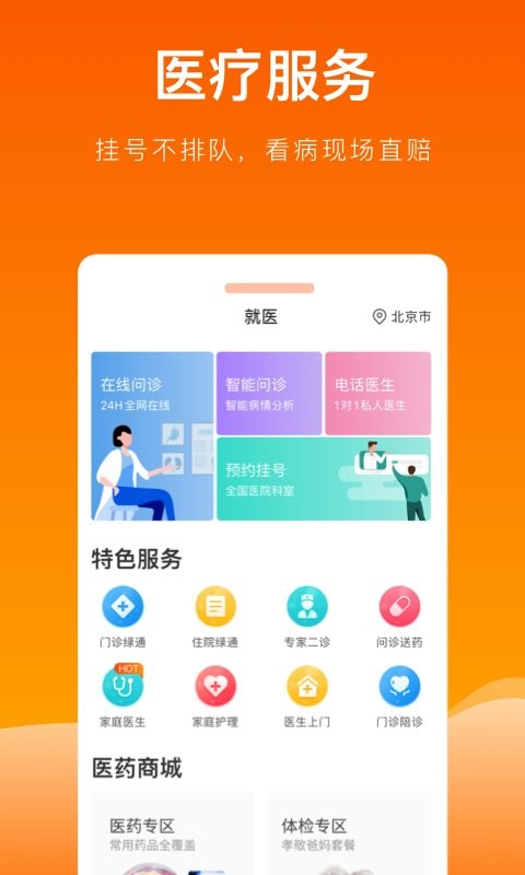平安乐健康下载 v6.8.5 2