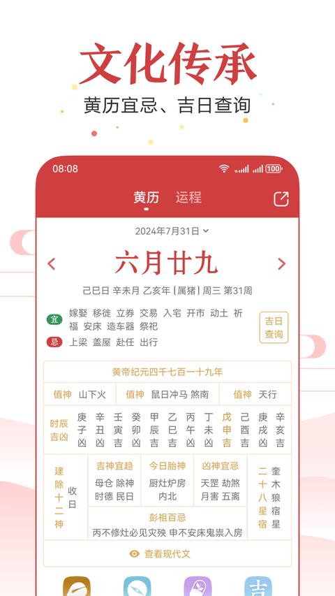 万年历app下载 v7.1.8 安卓版 0