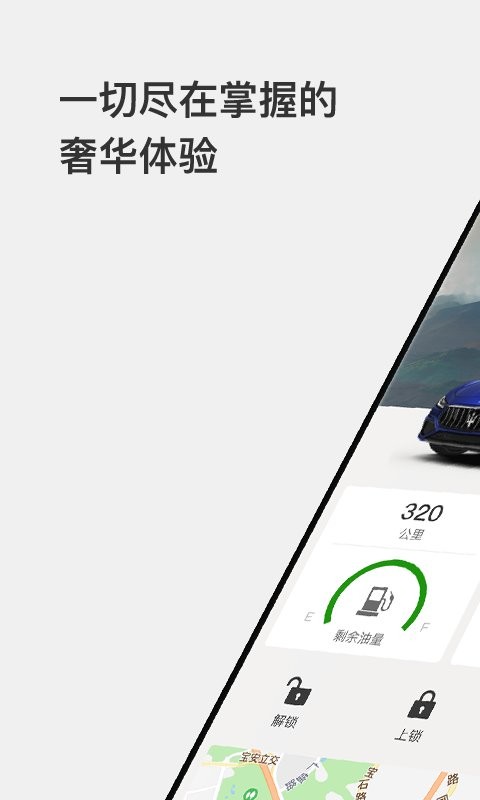 玛莎拉蒂互联下载 v1.6.00 3