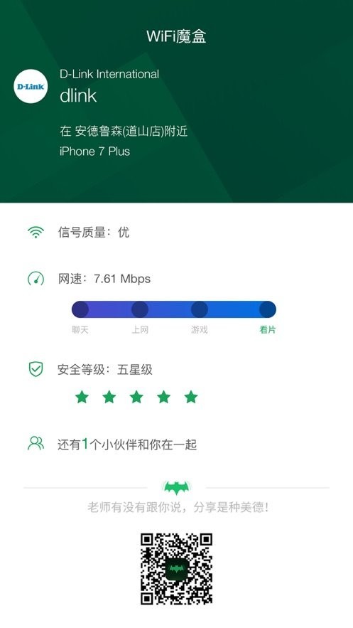 WiFi魔盒下载 v3.13.23 1