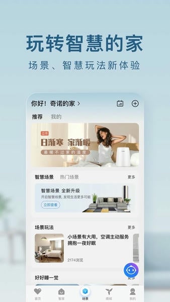 海尔智家下载 v10.9.1 0