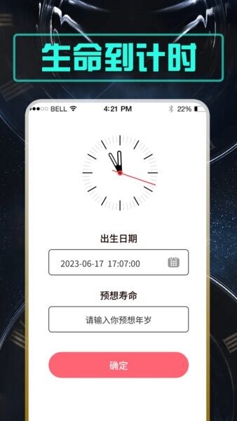 余生下载 v1.0.6 3