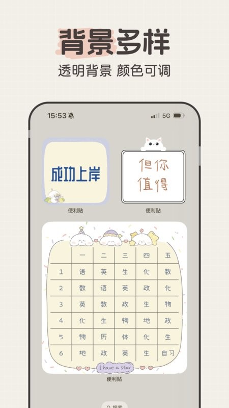 桌面便签下载 v1.0.1 2