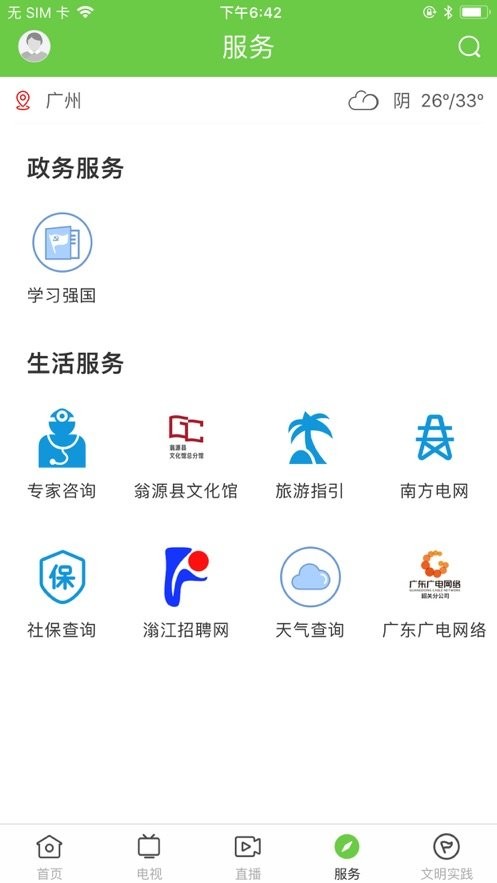 兰韵翁源下载 v1.7.2 1