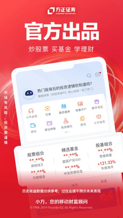 方正证券小方手机交易软件下载 v8.38.0 2