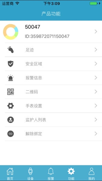孝心环智能手表下载 v5.0 2