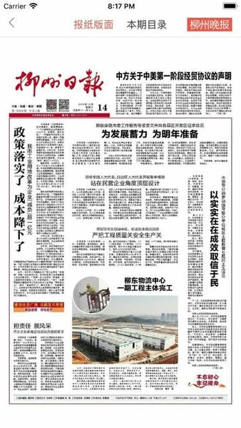 柳州1号下载 v5.3.2 0