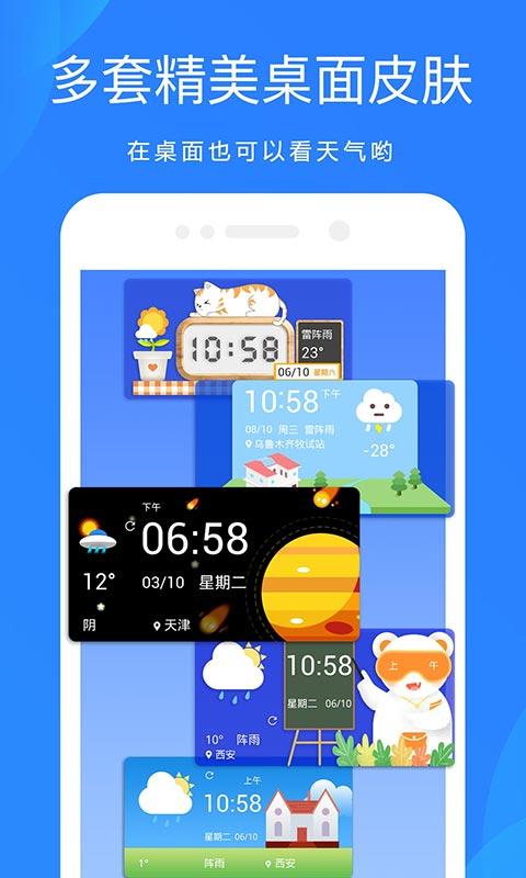 天气预报app下载 v8.8.0 安卓版 2