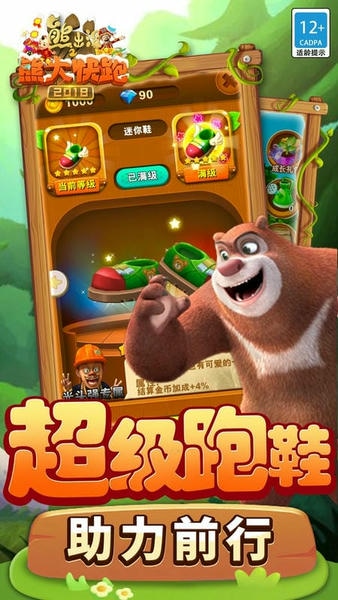 熊出没之熊大快跑内购破解版下载 v4.3.2 1