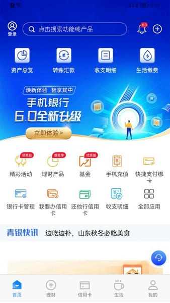 青岛银行下载 v9.5.0.0 1