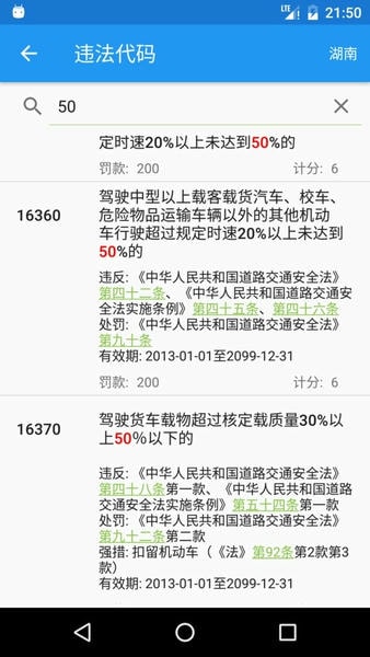 交警助手下载 v2.0.1 1
