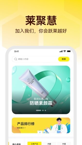 莱聚慧下载 v3.1.12 1
