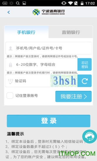 宁波通商银行手机银行下载 v3.7.9 安卓官方版 3
