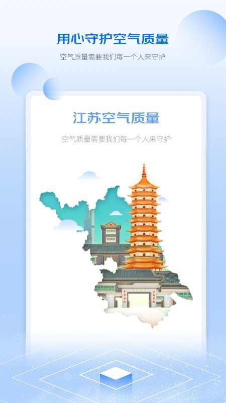 江苏省空气质量下载 v3.1.0 2