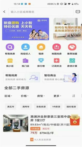 小智找房下载 v3.9.1 1