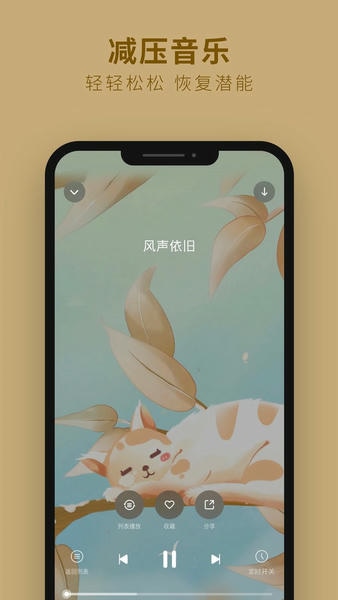 吴歌减压下载 v1.1.69 2